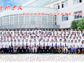 永远的团队