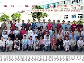 2004届初中（6）班