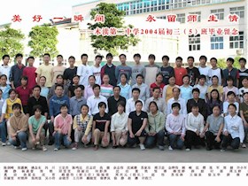 2004届初中（5）班