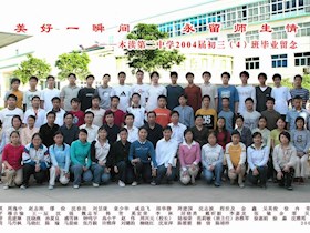 2004届初中（4）班