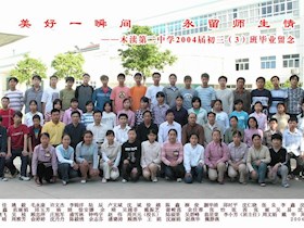 2004届初中（3）班