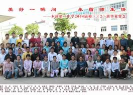 2004届初中（2）班