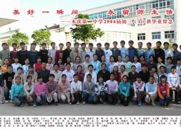 2004届初中（1）班