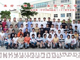 2004届高中（5）班