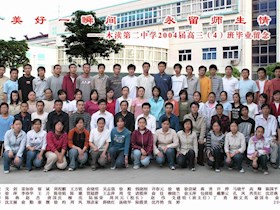 2004届高中（4）班
