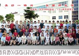 2004届高中（2）班