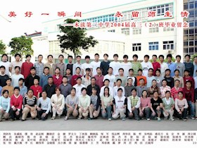2004届高中（2）班