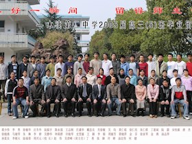 2005届高中（5）班