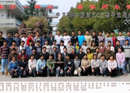 2005届高中（2）班