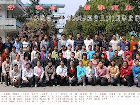 2005届高中（1）班