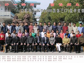 2005届初中（7）班