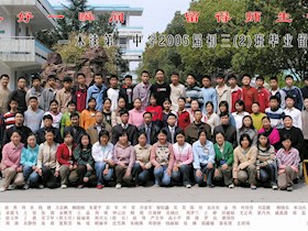2005届初中（2）班