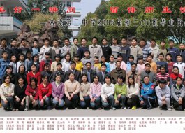 2005届初中（1）班
