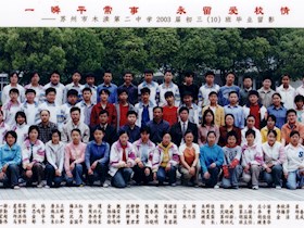 2003届初中（10）班