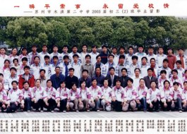 2003届初中（2）班