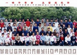 2003届初中（1）班