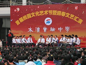 木渎实验中学首届校园文化艺术节