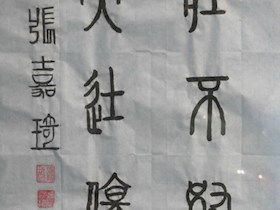 学生书画作品