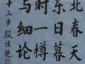 学生书画作品
