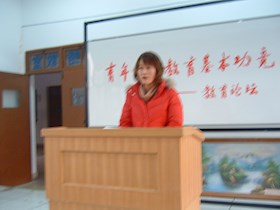 2006年12月青年教师教育论坛图片5