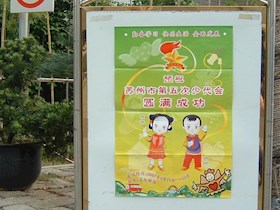 苏州市第五次少代会开幕宣传