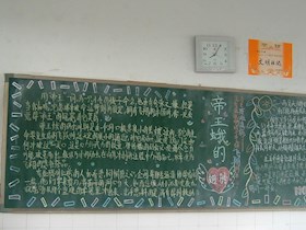 初三4班 黑板报