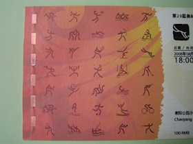 门票-3