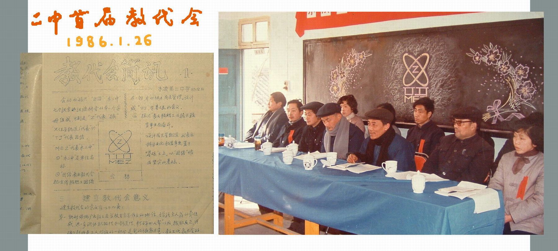 首届教职工大会