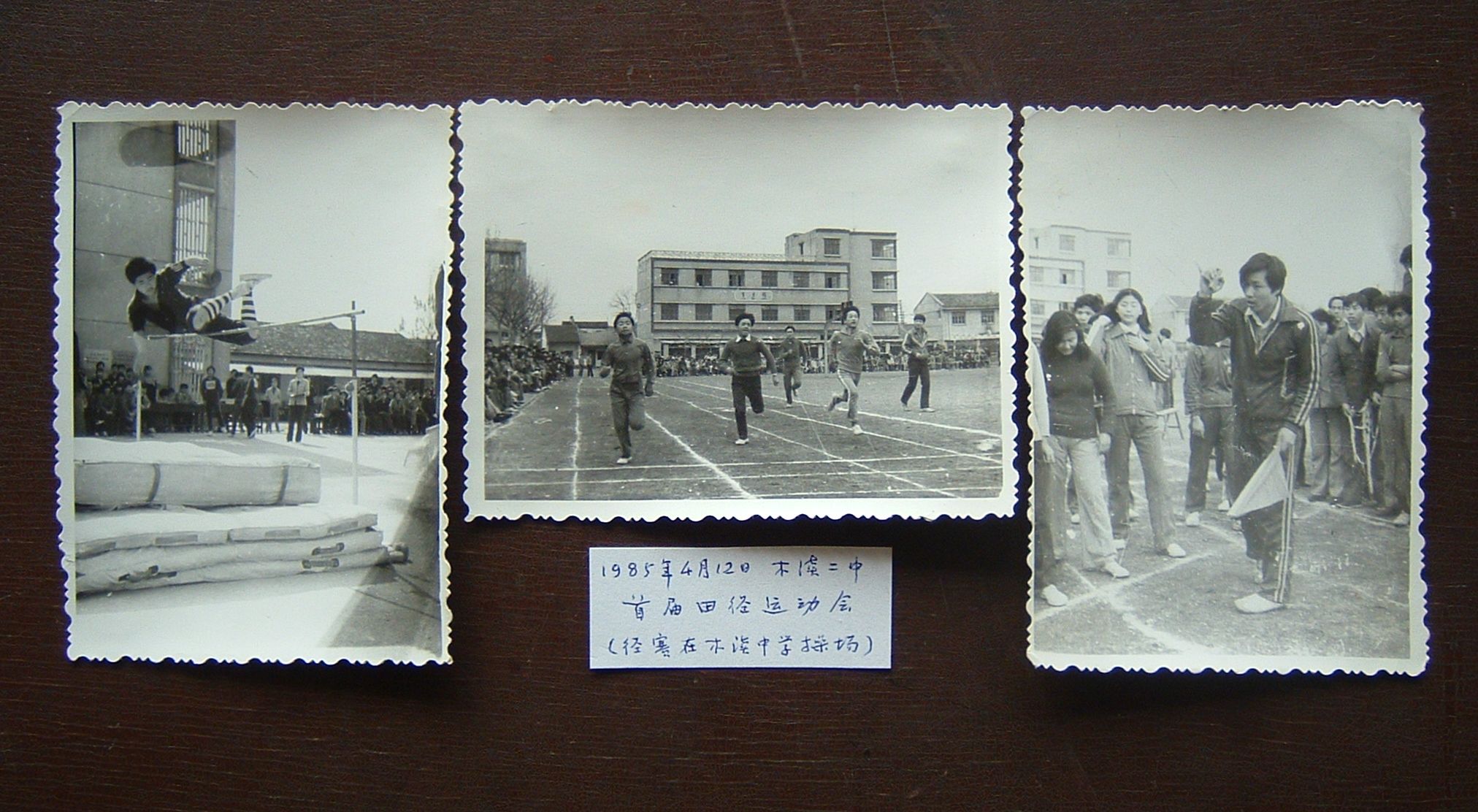85年运动会