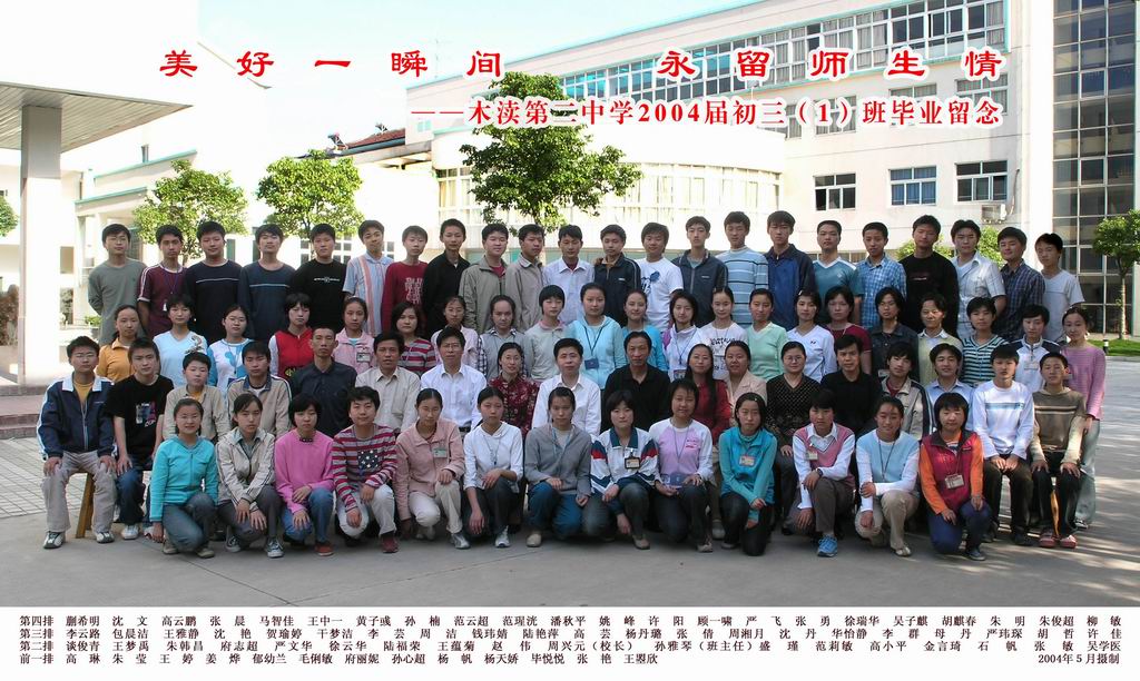 2004届初中（1）班