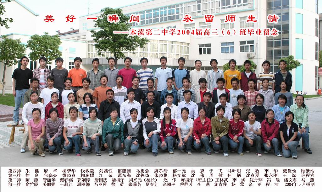 2004届高中（6）班