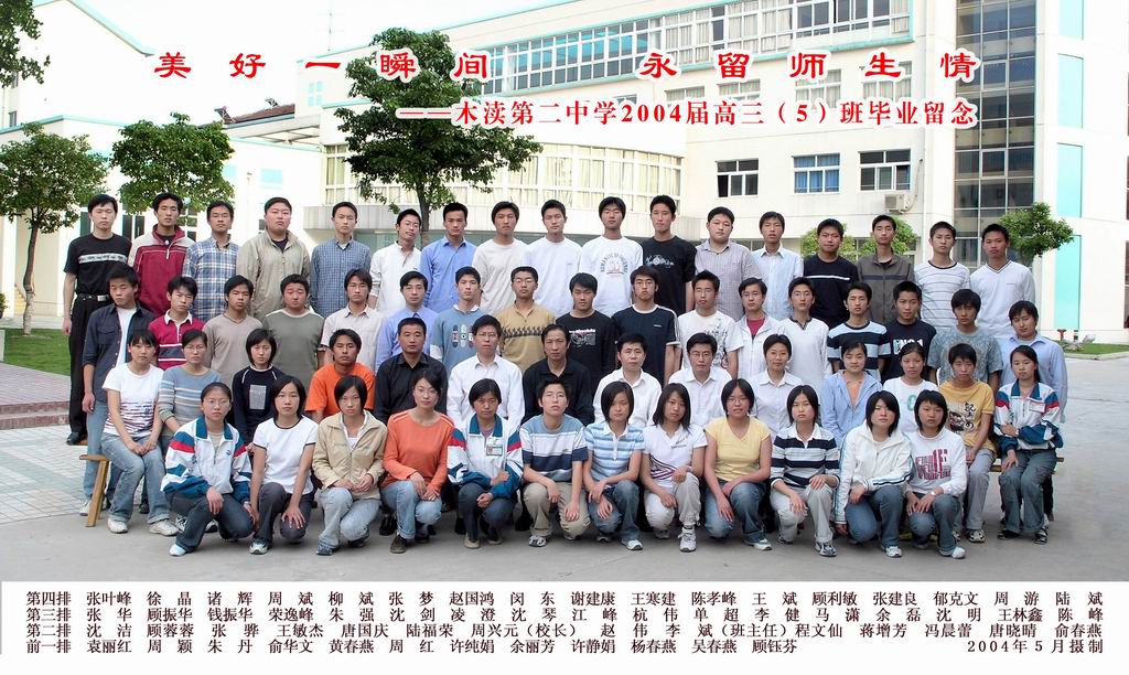 2004届高中（5）班