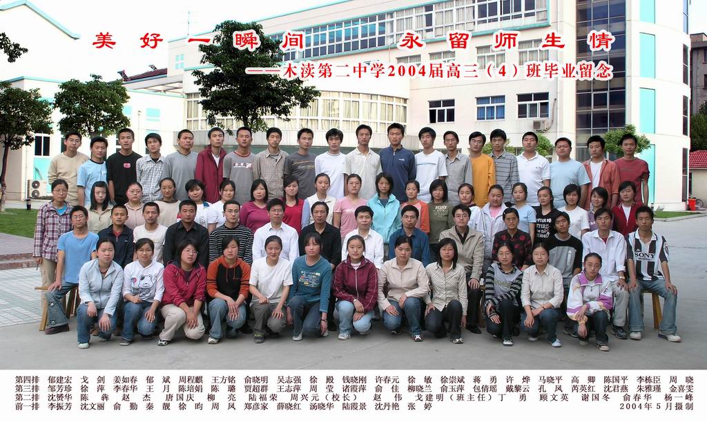 2004届高中（4）班