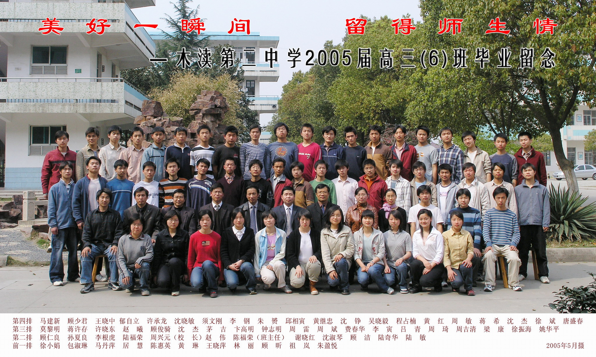 2005届高中（6）班