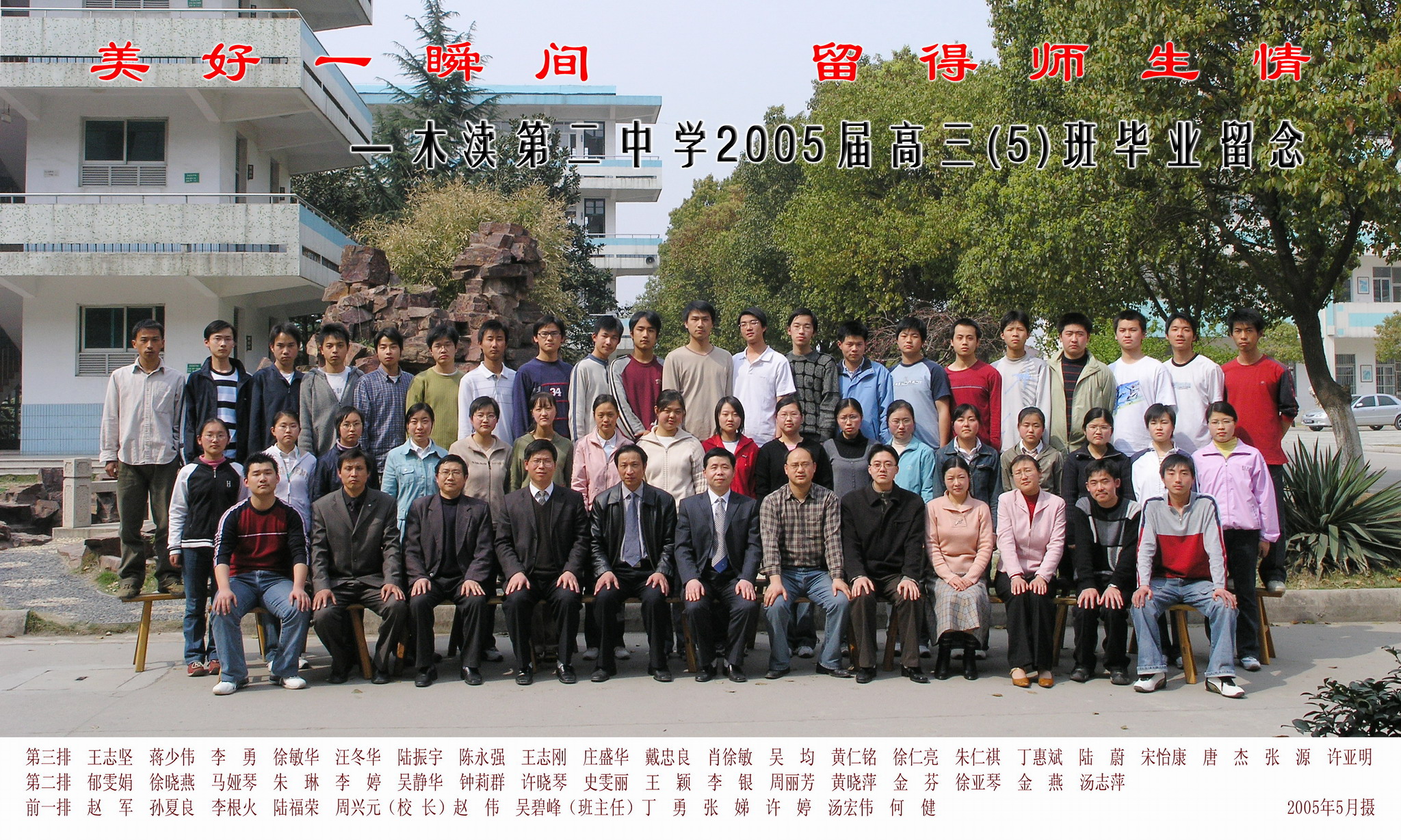 2005届高中（5）班