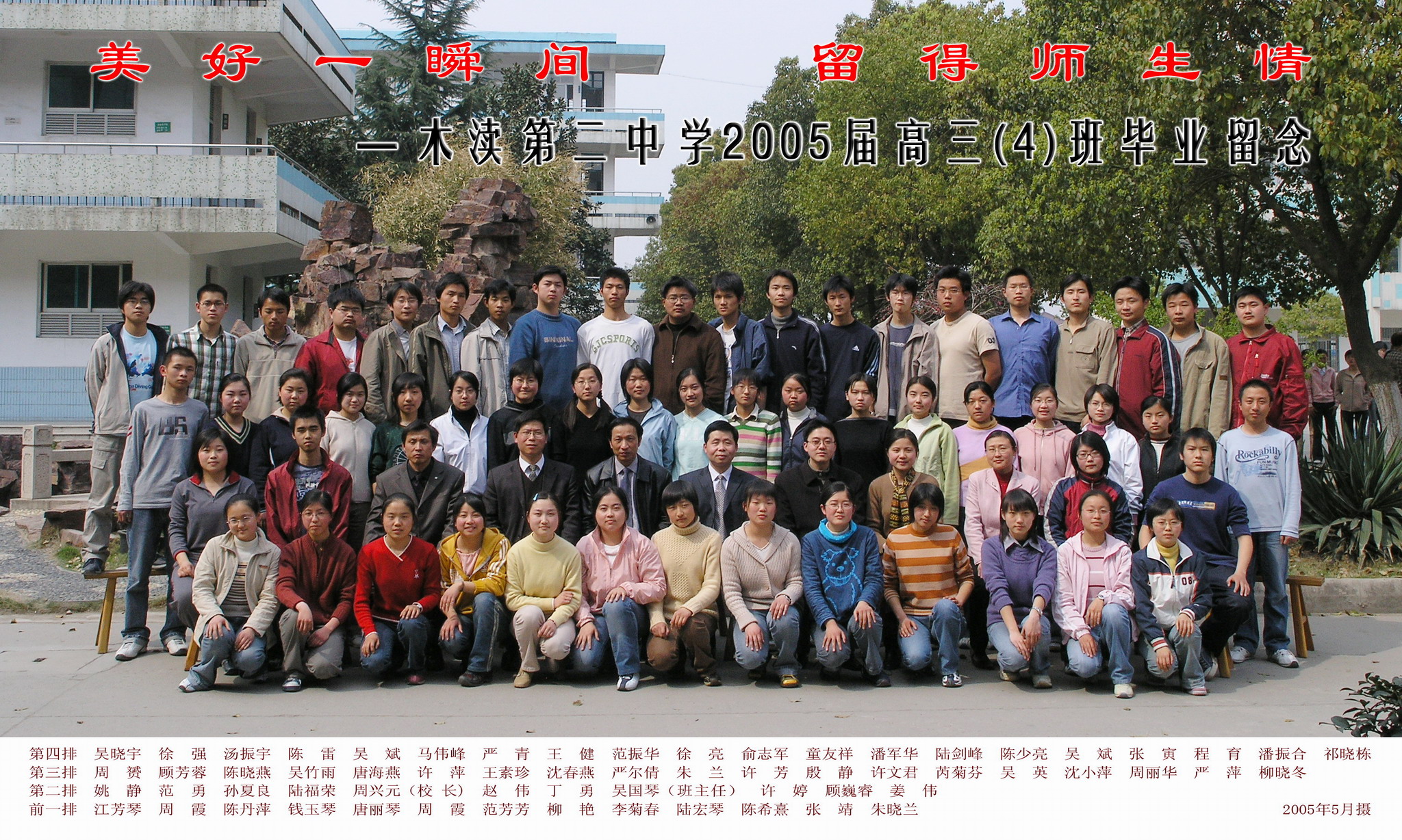 2005届高中（4）班