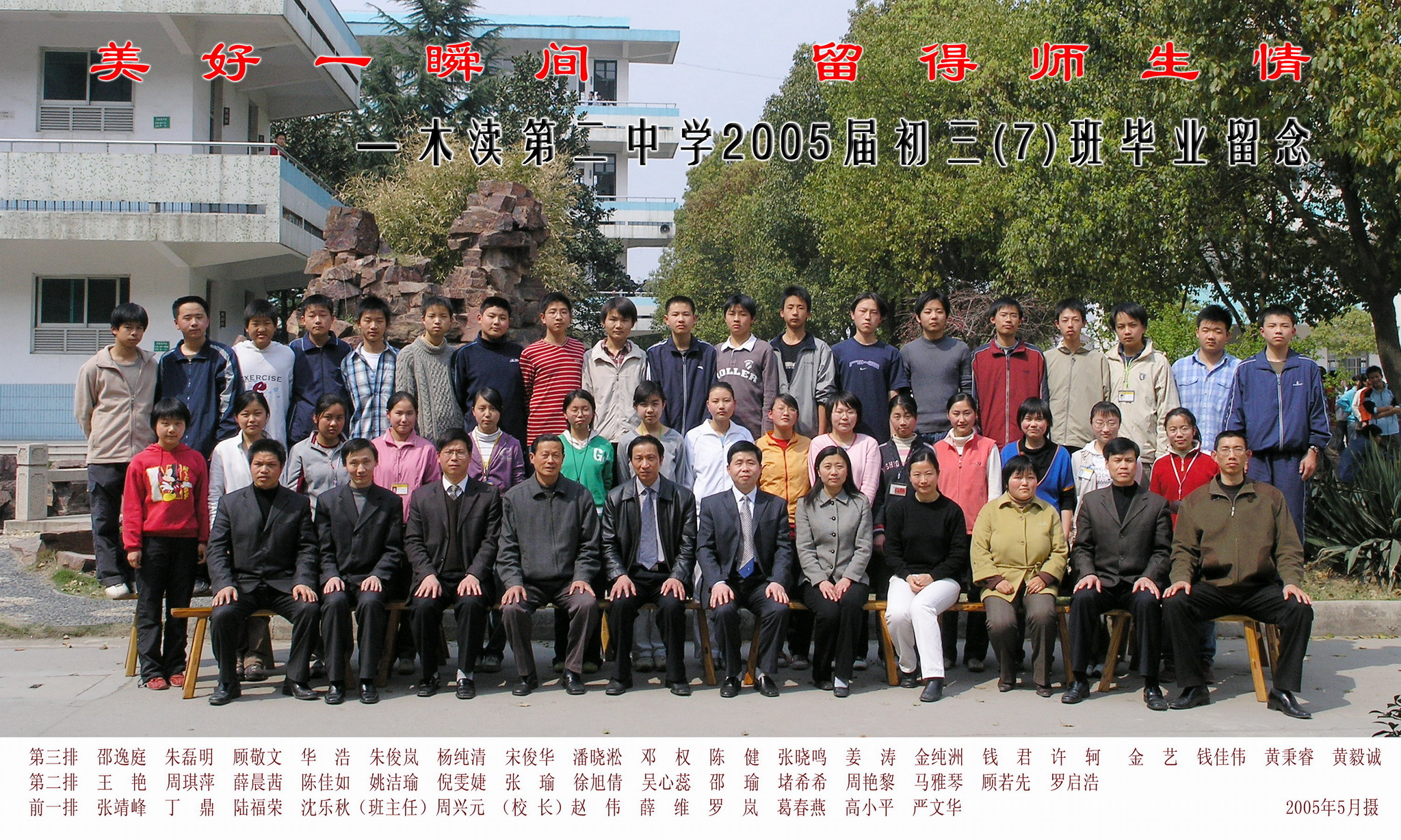 2005届初中（7）班