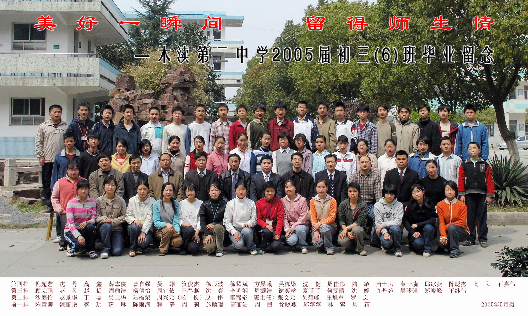 2005届初中（6）班