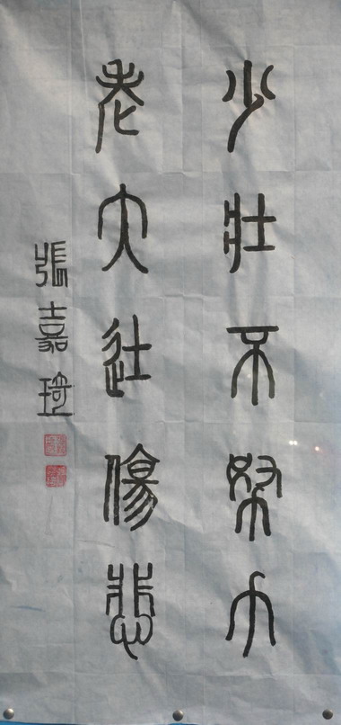 学生书画作品