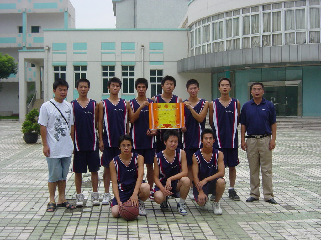 2005年暑期篮球赛获奖