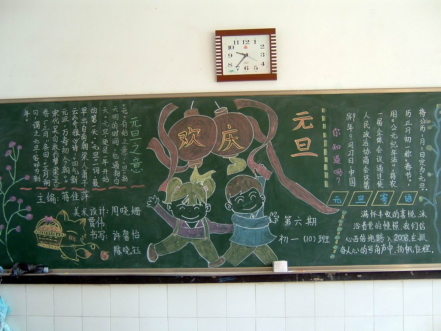欢庆元旦