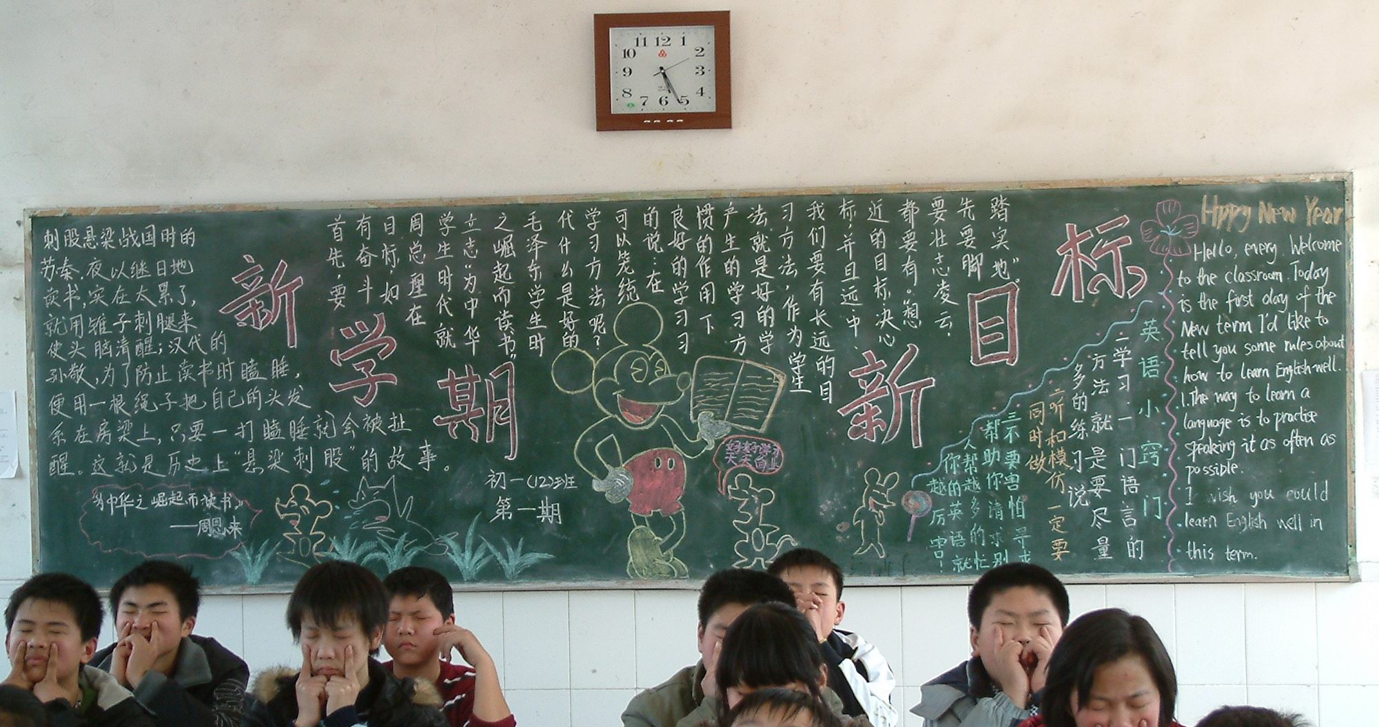 初一12班 黑板报