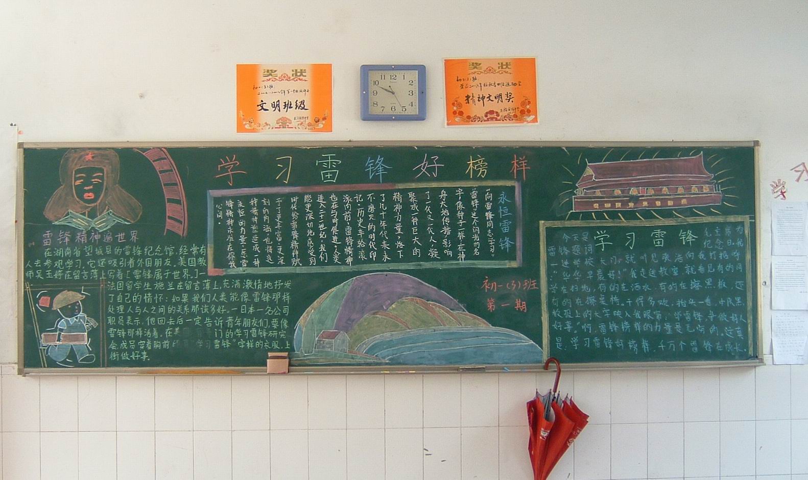 初一3 黑板报