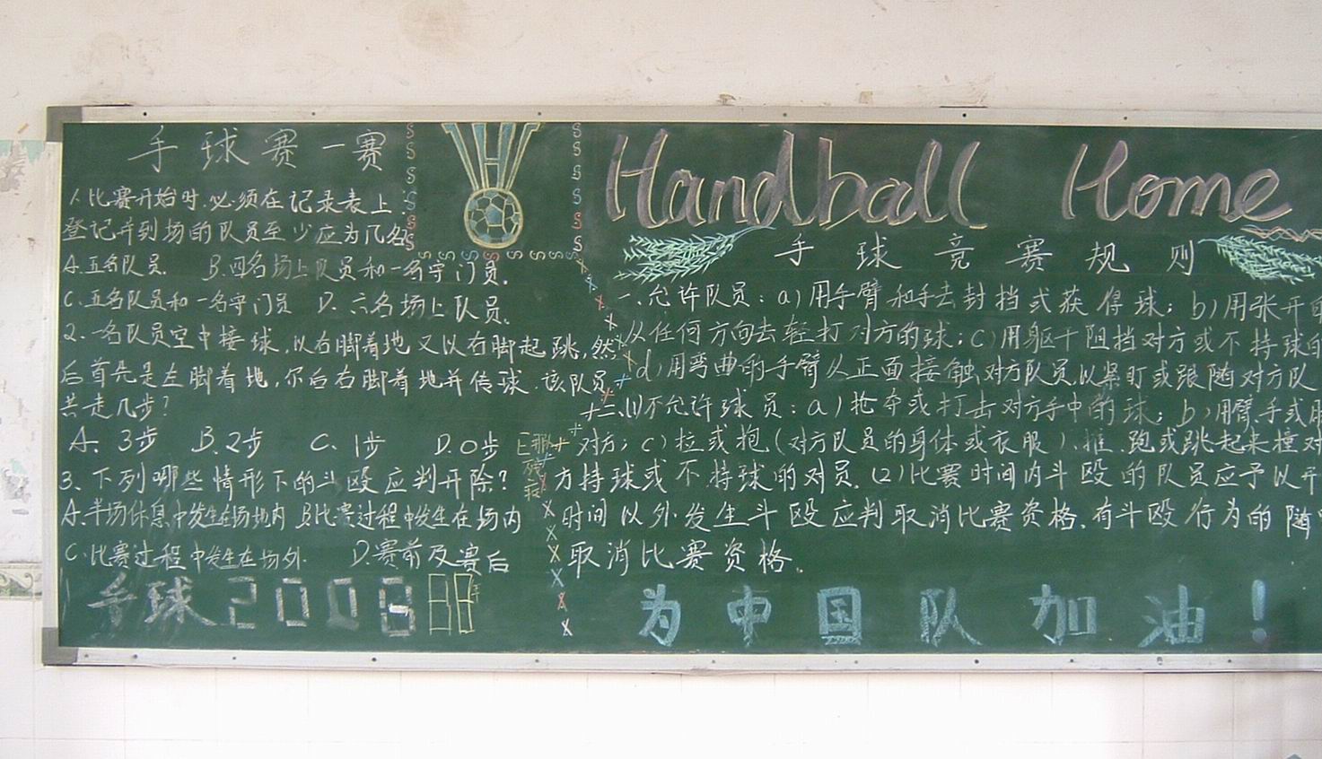 初二15班 黑板报